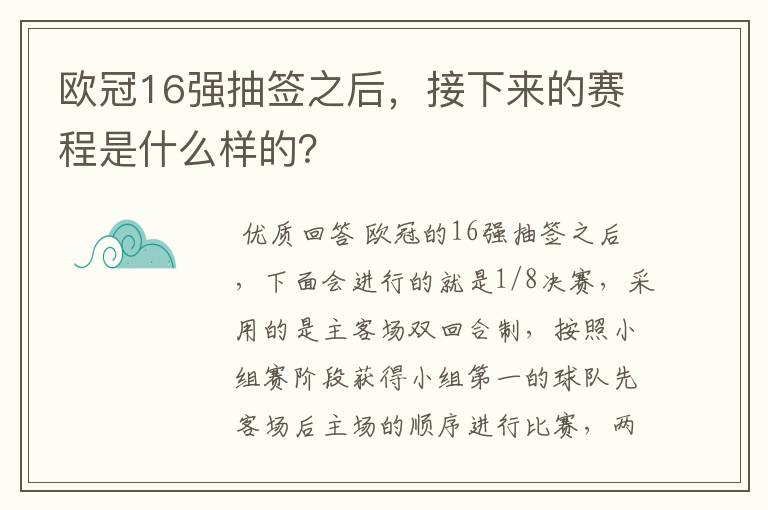 欧冠16强抽签之后,接下来的赛程是什么样的?
