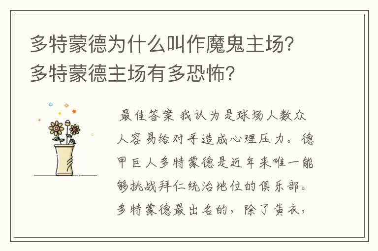 多特蒙德为什么叫作魔鬼主场?多特蒙德主场有多恐怖?