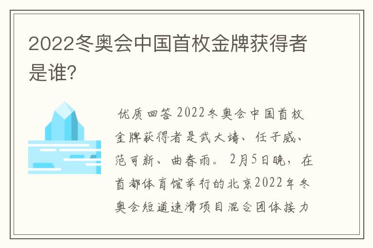 2022冬奥会中国首枚金牌获得者是谁?