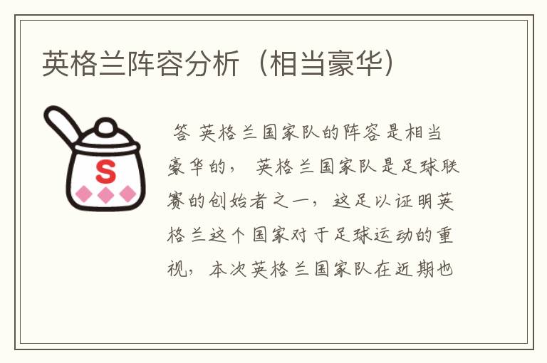 英格兰阵容分析(相当豪华)