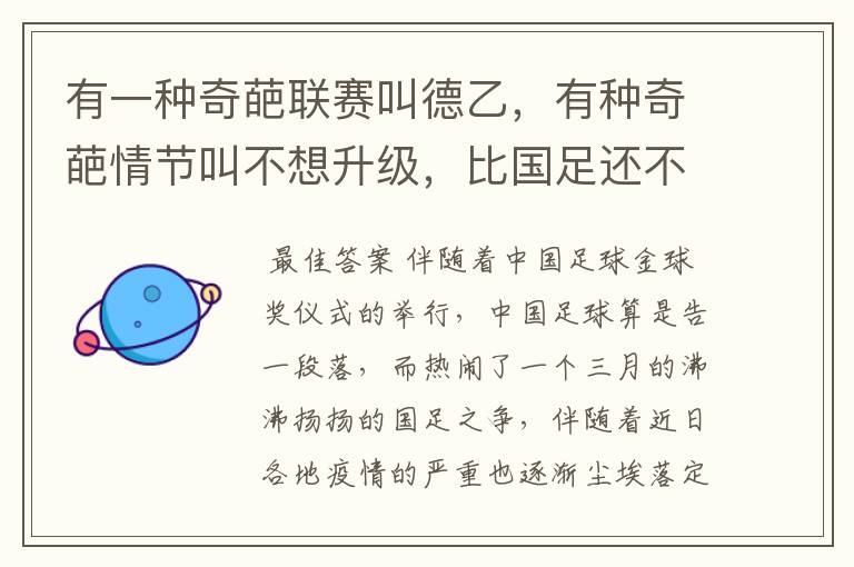 有一种奇葩联赛叫德乙,有种奇葩情节叫不想升级,比国足还不要脸