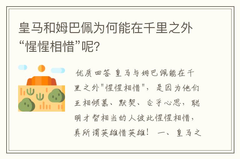 皇马和姆巴佩为何能在千里之外“惺惺相惜”呢?