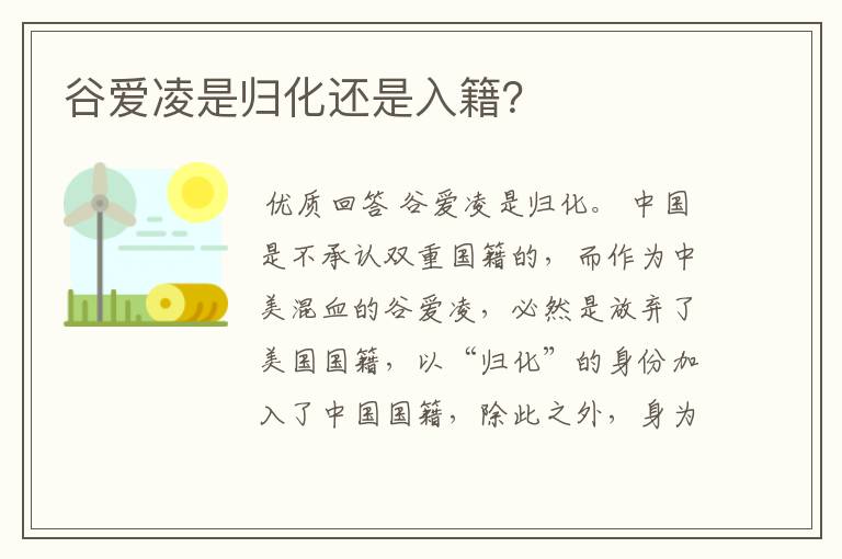 谷爱凌是归化还是入籍?