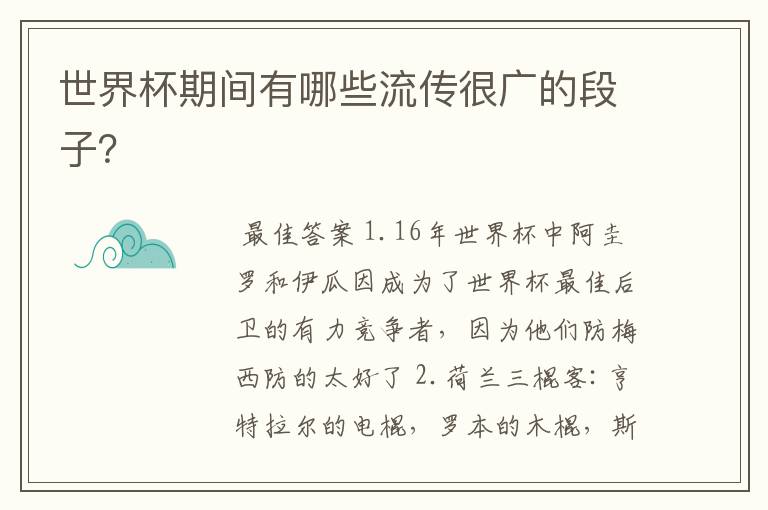 世界杯期间有哪些流传很广的段子?