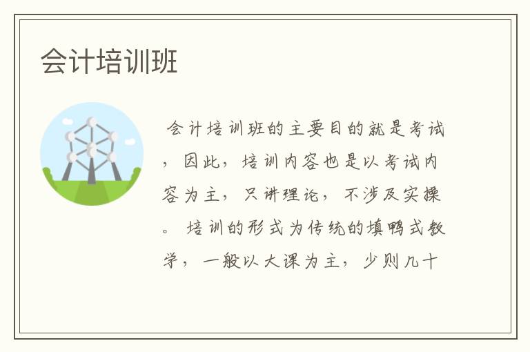 会计培训班
