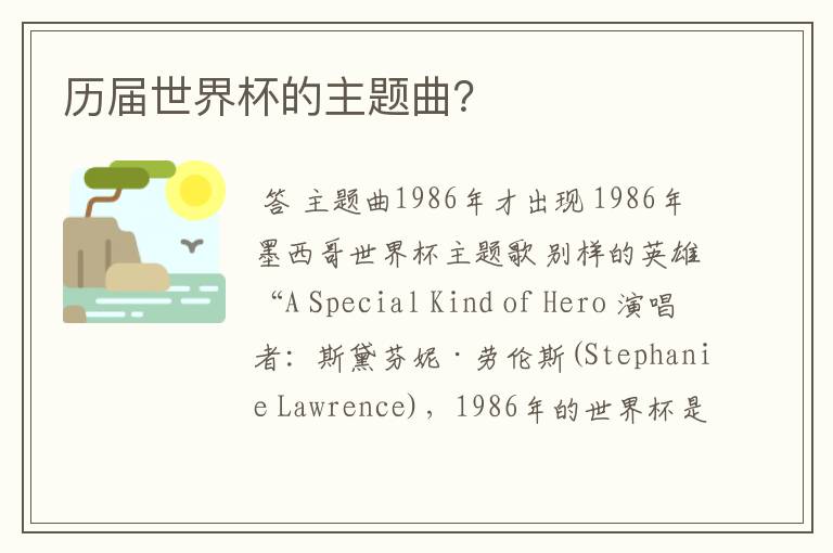 历届世界杯的主题曲?