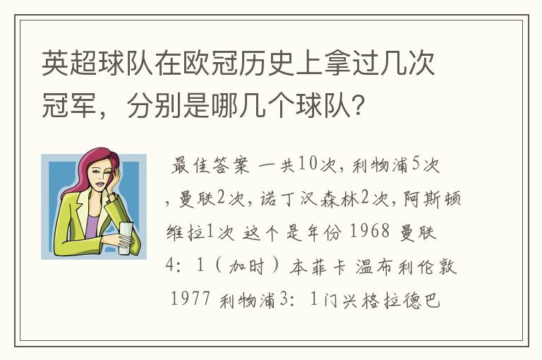 英超球队在欧冠历史上拿过几次冠军,分别是哪几个球队?