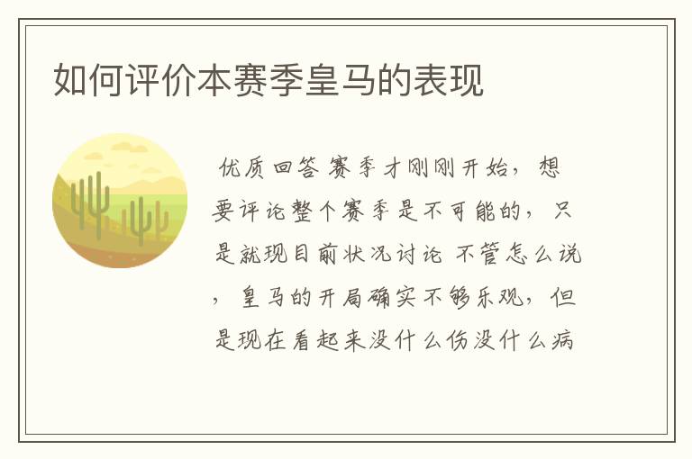 如何评价本赛季皇马的表现