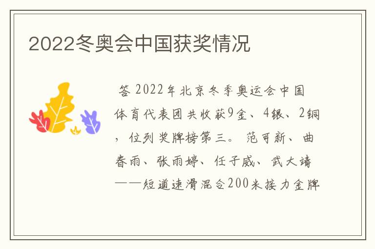 2022冬奥会中国获奖情况