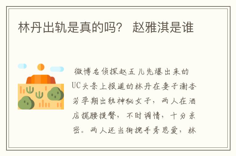 林丹出轨是真的吗? 赵雅淇是谁