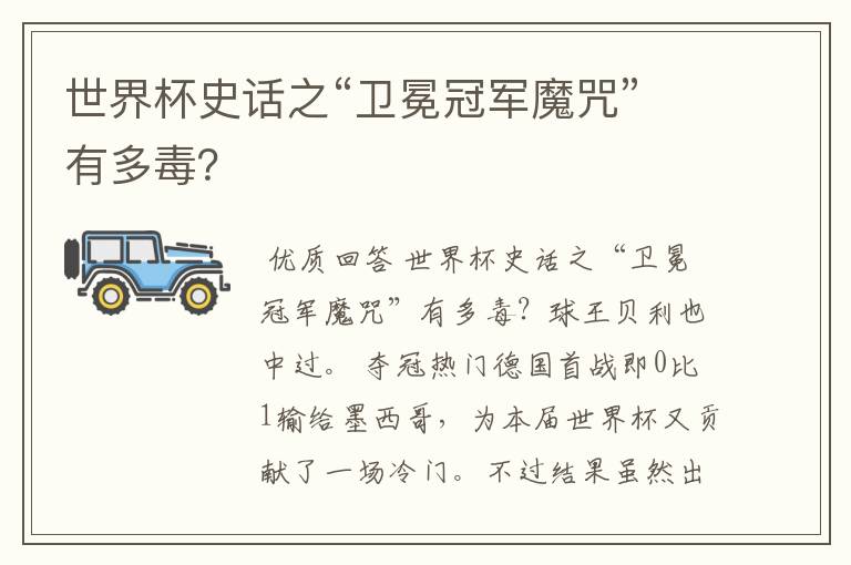 世界杯史话之“卫冕冠军魔咒”有多毒?