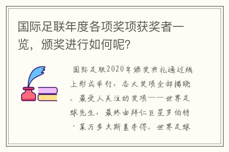 国际足联年度各项奖项获奖者一览,颁奖进行如何呢?