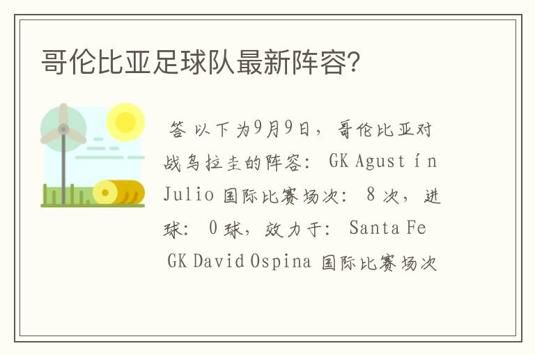 哥伦比亚足球队最新阵容?