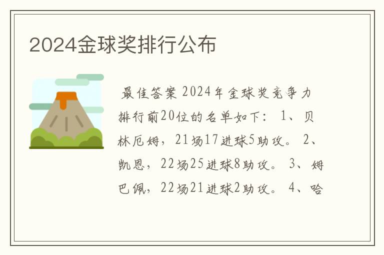 2024金球奖排行公布
