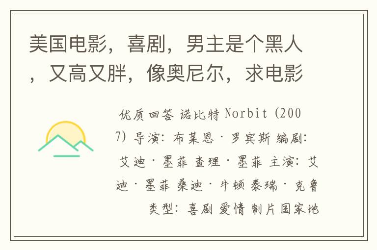 美国电影,喜剧,男主是个黑人,又高又胖,像奥尼尔,求电影名字?