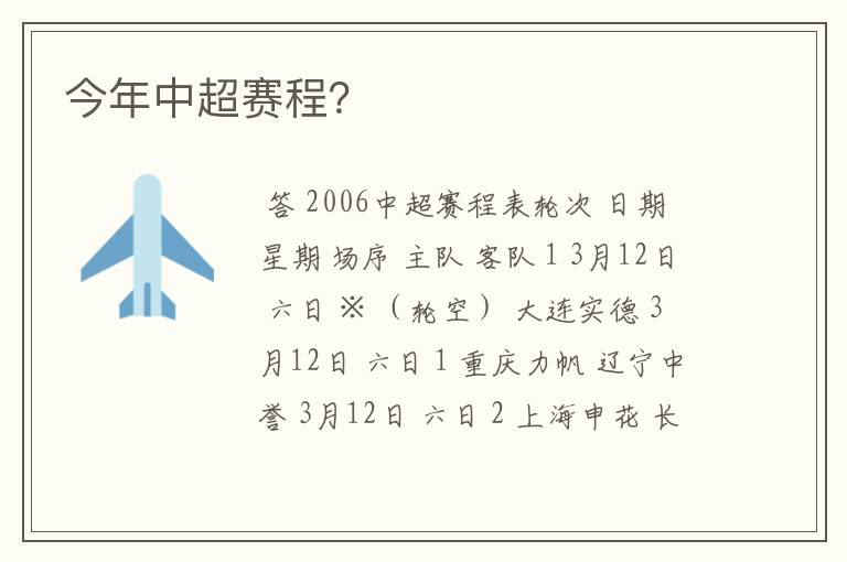 今年中超赛程?