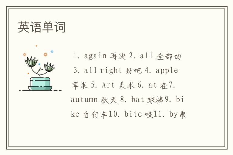 英语单词