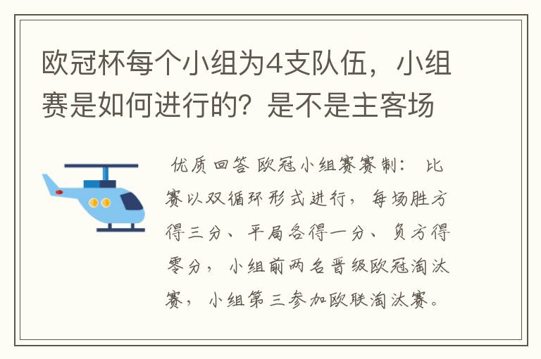 欧冠杯每个小组为4支队伍,小组赛是如何进行的?是不是主客场制?每支球队要进行几场小组赛?