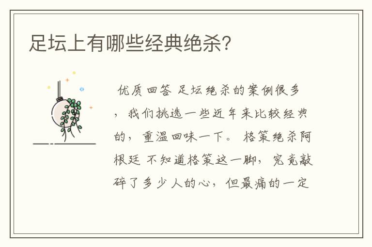 足坛上有哪些经典绝杀?