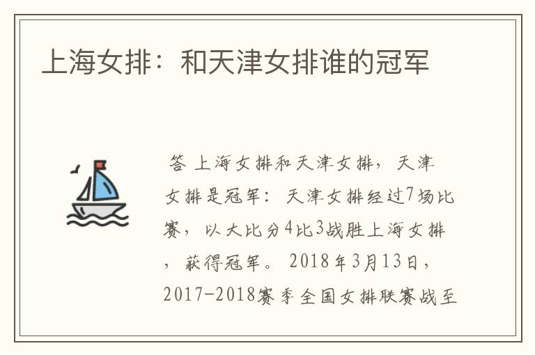 上海女排:和天津女排谁的冠军