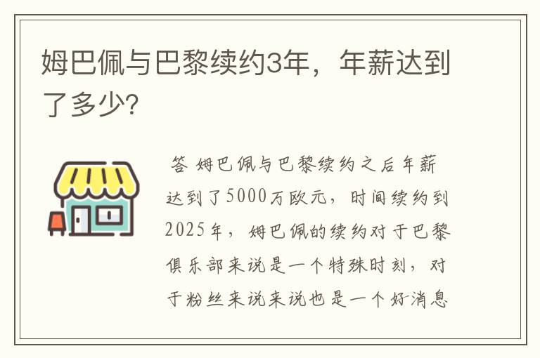 姆巴佩与巴黎续约3年,年薪达到了多少?