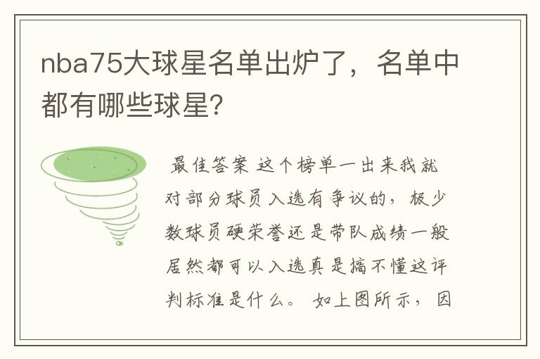 nba75大球星名单出炉了,名单中都有哪些球星?