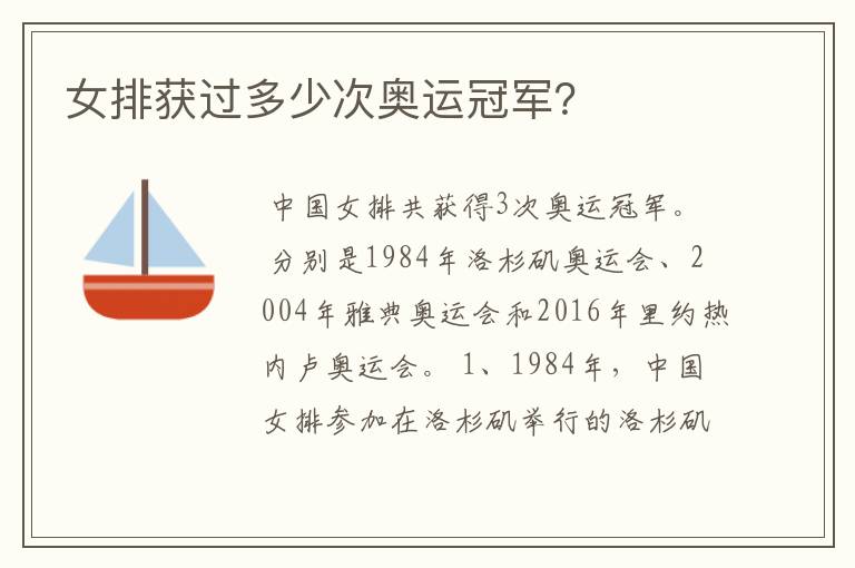 女排获过多少次奥运冠军?
