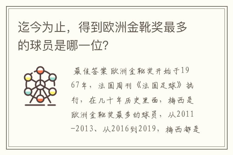 迄今为止,得到欧洲金靴奖最多的球员是哪一位?