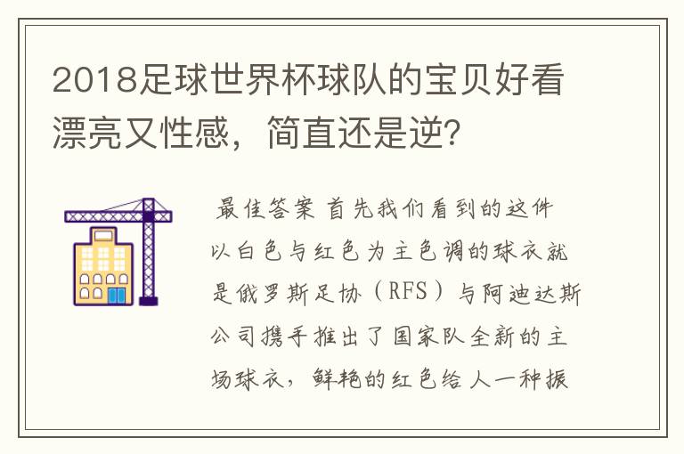 2018足球世界杯球队的宝贝好看漂亮又性感,简直还是逆?