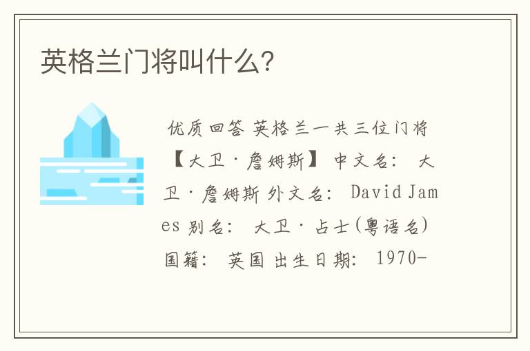 英格兰门将叫什么?