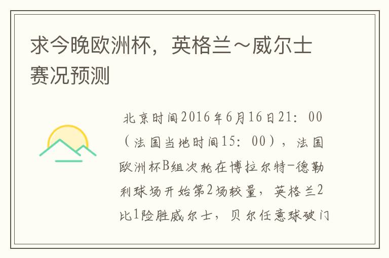 求今晚欧洲杯,英格兰~威尔士赛况预测
