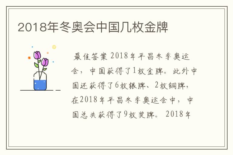 2018年冬奥会中国几枚金牌