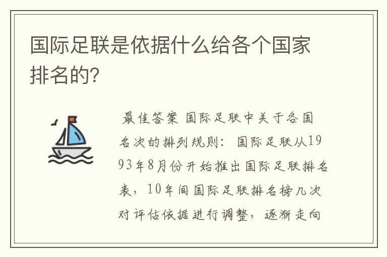 国际足联是依据什么给各个国家排名的?