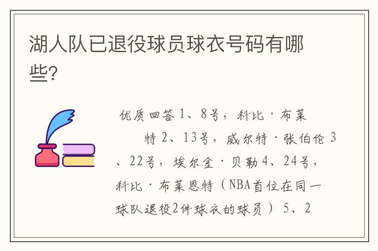 湖人队已退役球员球衣号码有哪些?