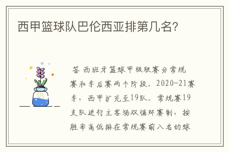 西甲篮球队巴伦西亚排第几名?