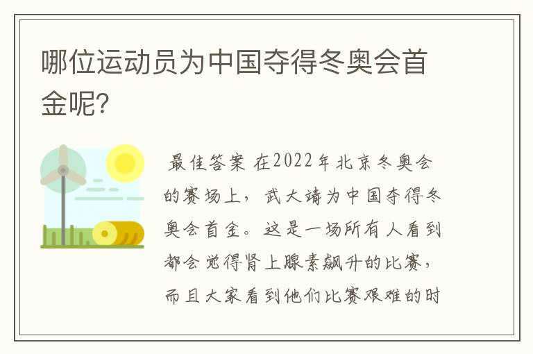 哪位运动员为中国夺得冬奥会首金呢?