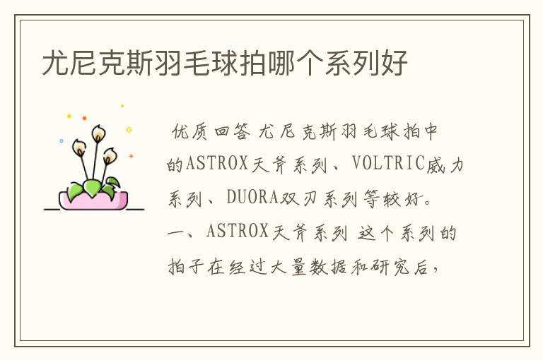 尤尼克斯羽毛球拍哪个系列好