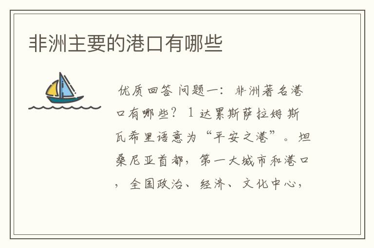 非洲主要的港口有哪些