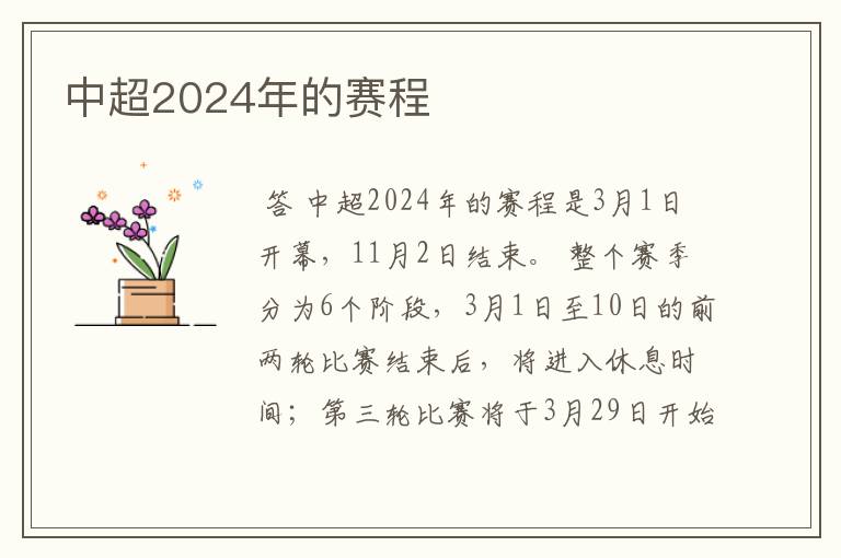 中超2024年的赛程