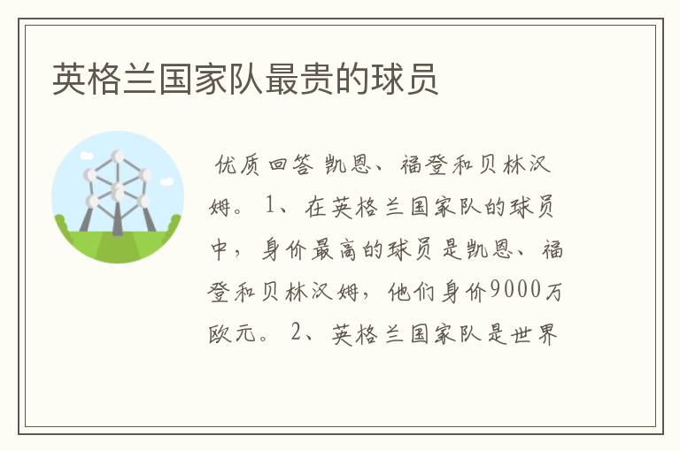 英格兰国家队最贵的球员