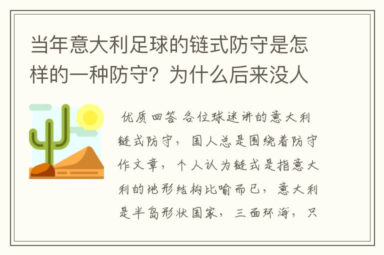 当年意大利足球的链式防守是怎样的一种防守?为什么后来没人提了?