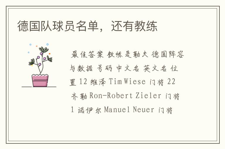 德国队球员名单,还有教练