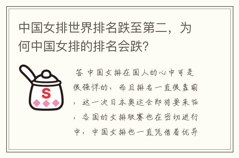 中国女排世界排名跌至第二,为何中国女排的排名会跌?