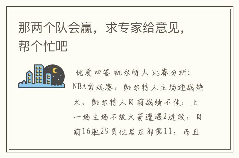 那两个队会赢,求专家给意见,帮个忙吧
