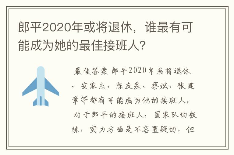 郎平2020年或将退休，谁最有可能成为她的最佳接班人？