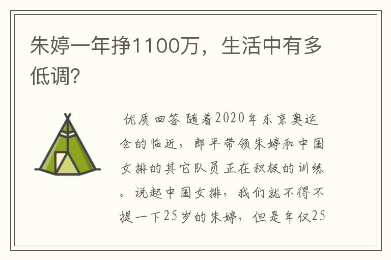 朱婷一年挣1100万,生活中有多低调?