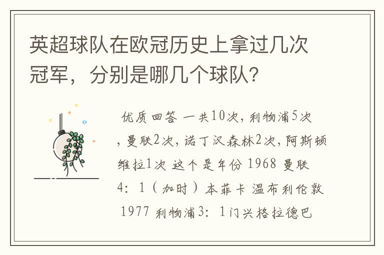 英超球队在欧冠历史上拿过几次冠军,分别是哪几个球队?