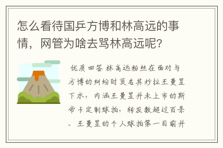 怎么看待国乒方博和林高远的事情,网管为啥去骂林高远呢?