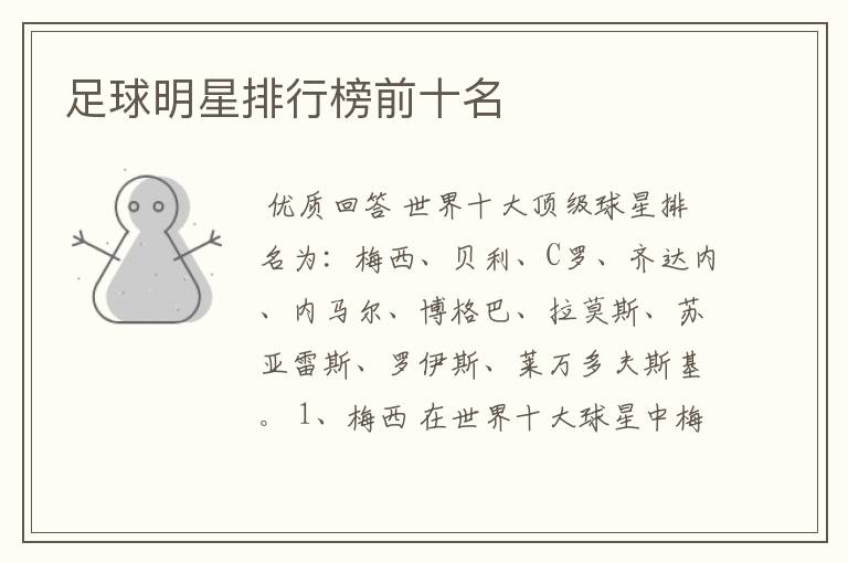 足球明星排行榜前十名