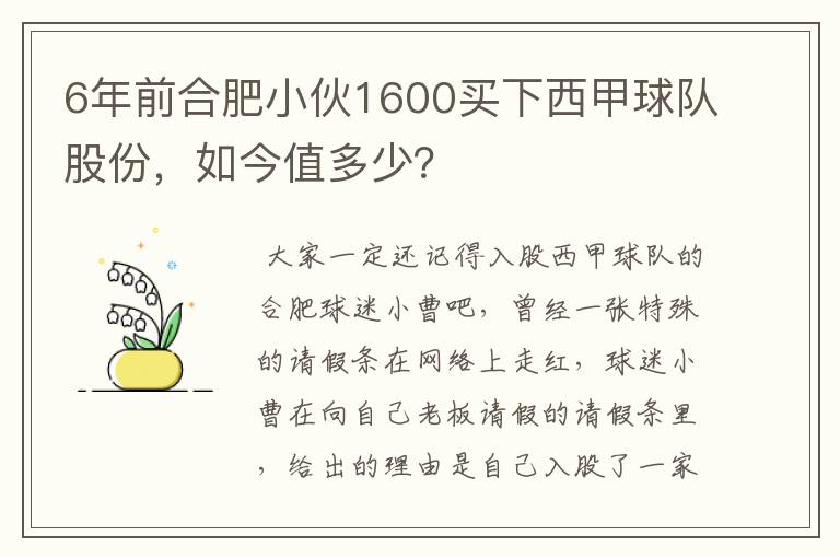 6年前合肥小伙1600买下西甲球队股份,如今值多少?
